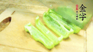 青椒切成不規(guī)則塊狀。